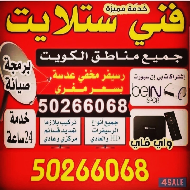 فني ستلايت فني كاميرات مراقبه انتركم اشتراك بي ان سبورت